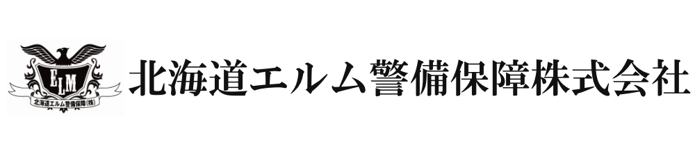 北海道エルム警備保障株式会社